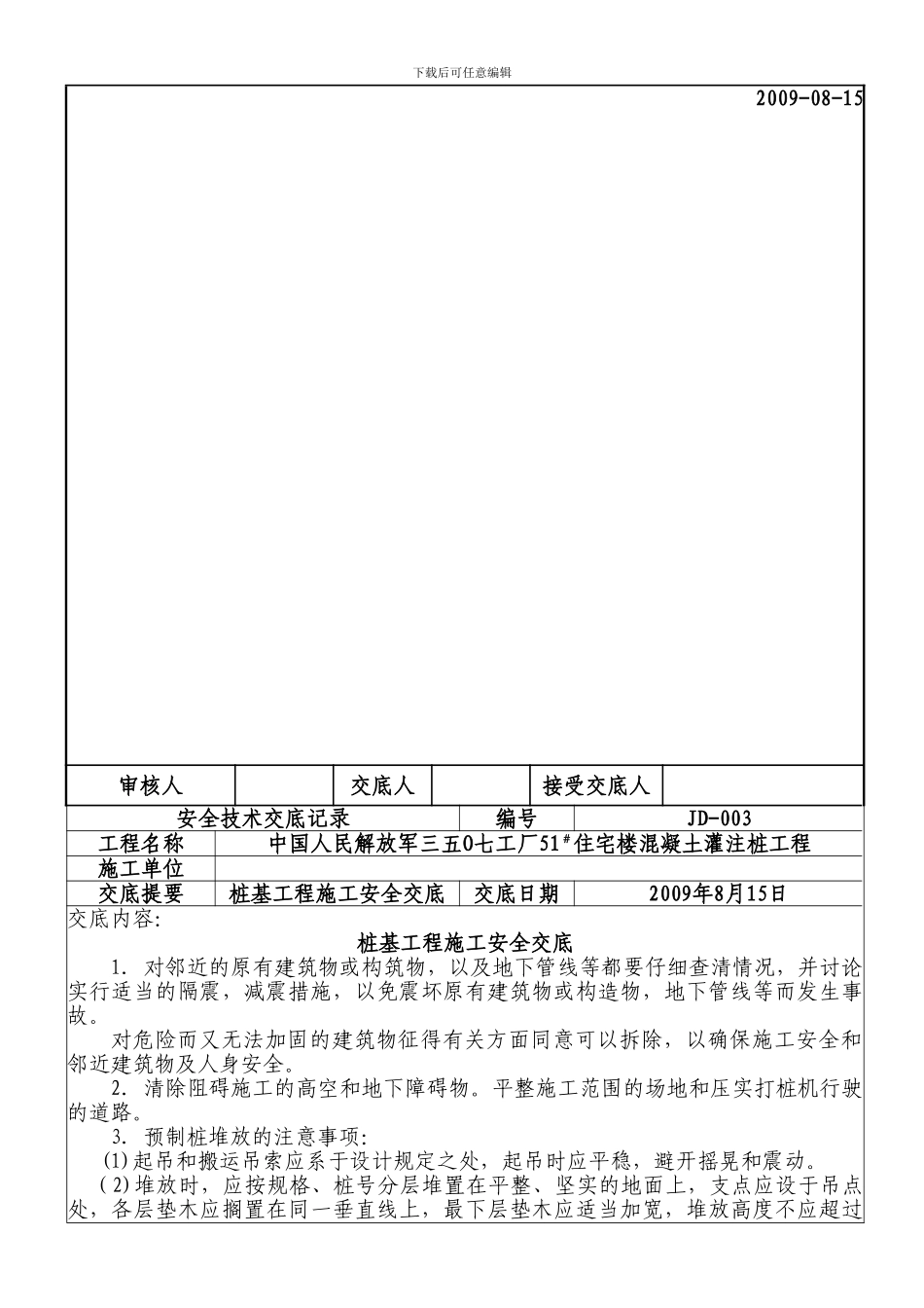 安全技术交底记录---桩基工程_第3页