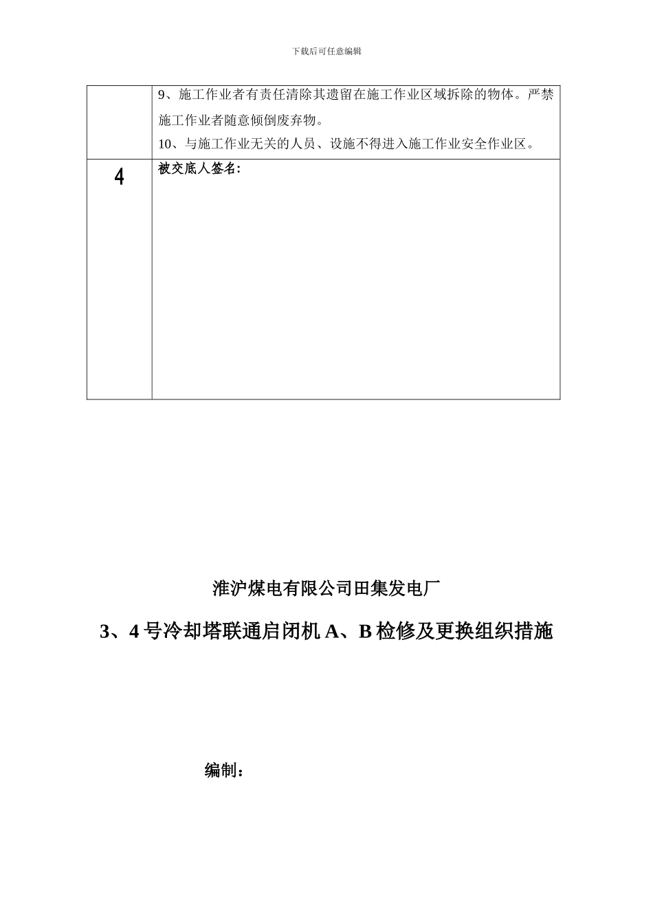 安全技术交底记录表_第2页