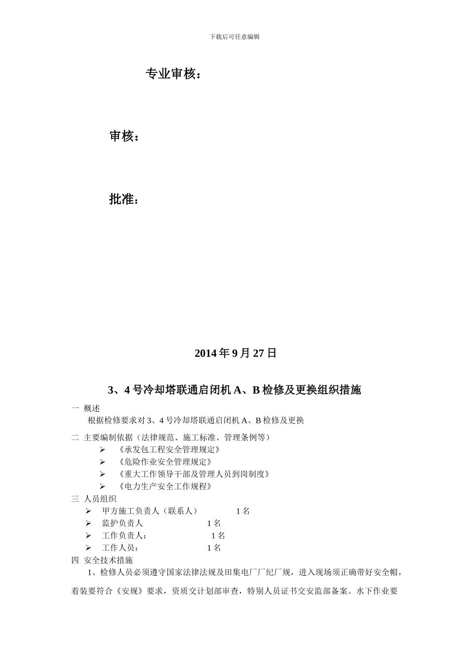 安全技术交底记录表_第3页