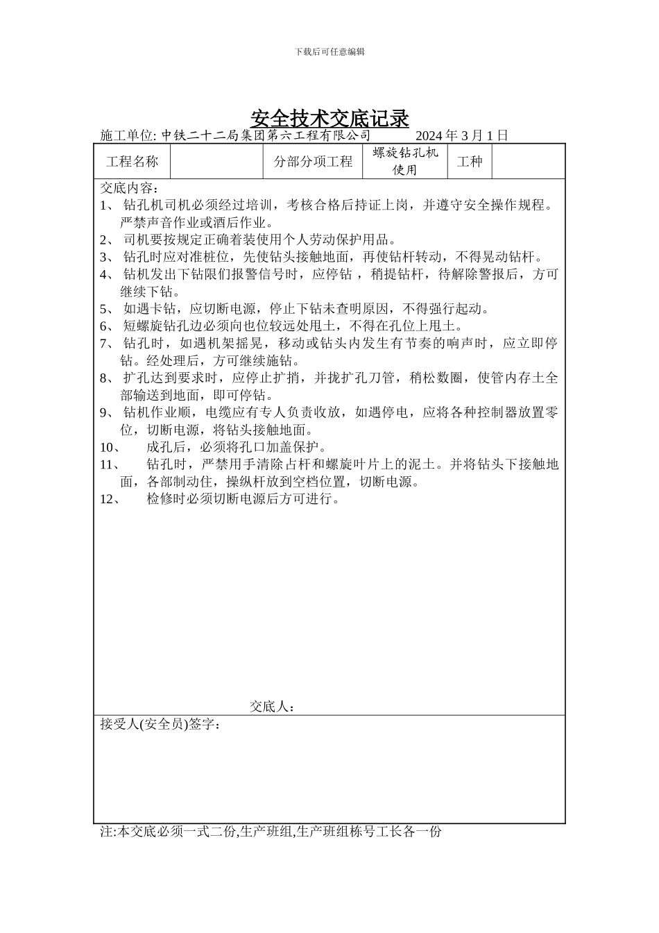 安全技术交底记录房建工程_第3页