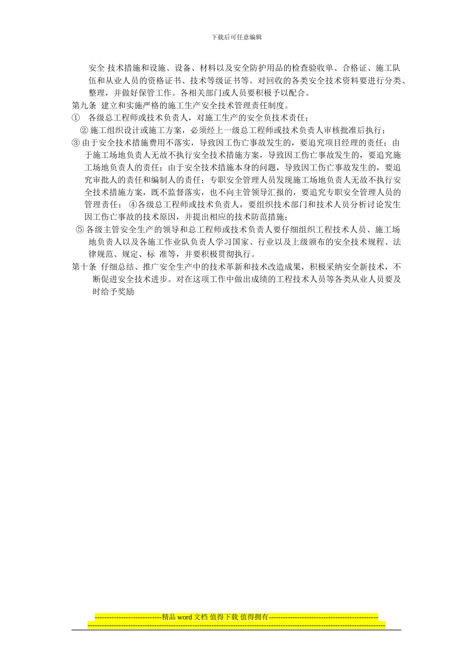 安全技术措施及专项施工安全技术方案管理制度_第2页