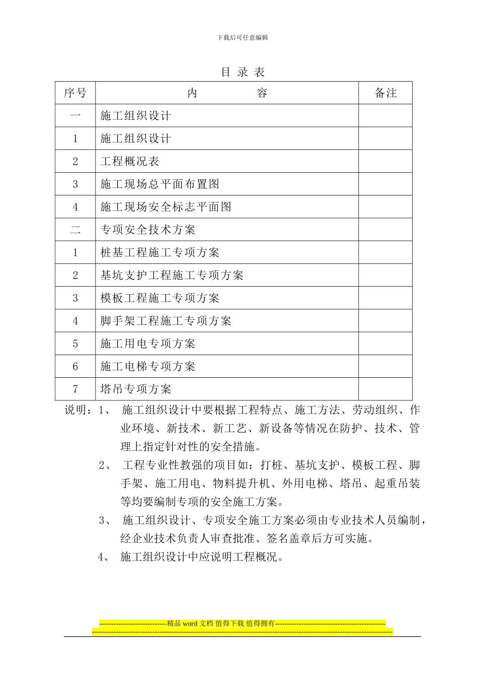 安全技术资料台帐之三--施工组织设计_第2页