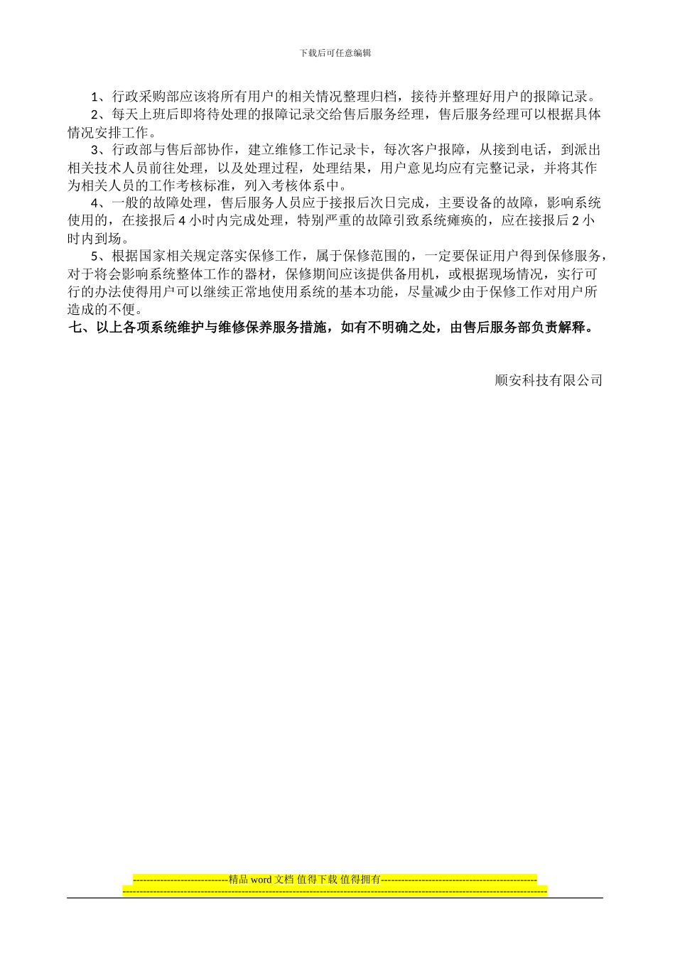 安全技术防范工程质量管理制度_第3页