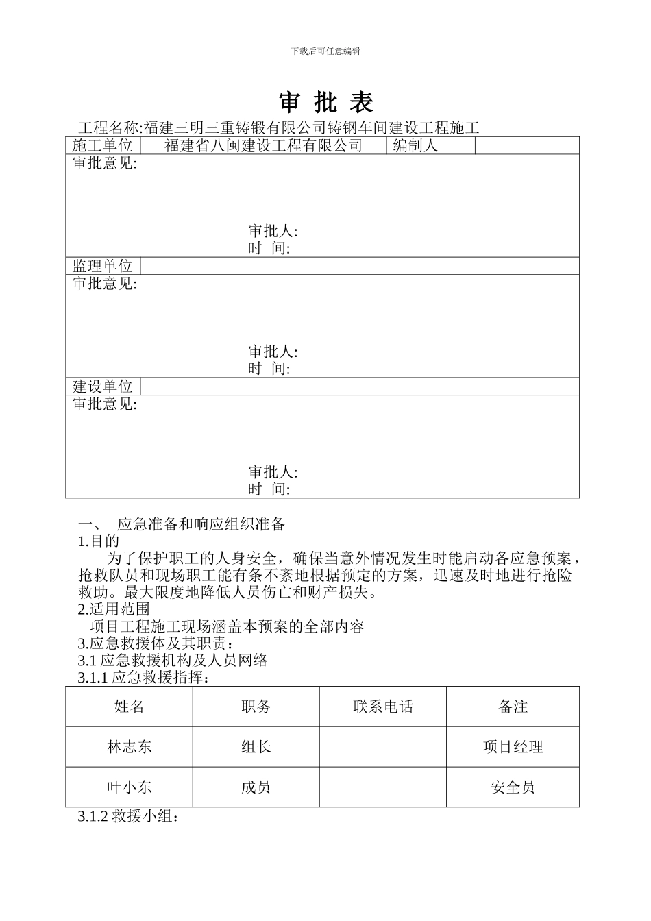 安全报备资料_第2页