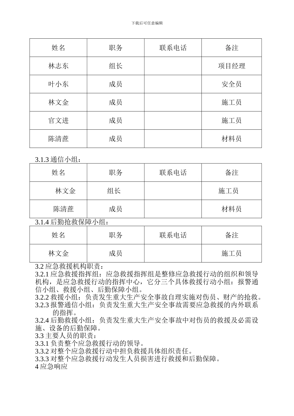 安全报备资料_第3页