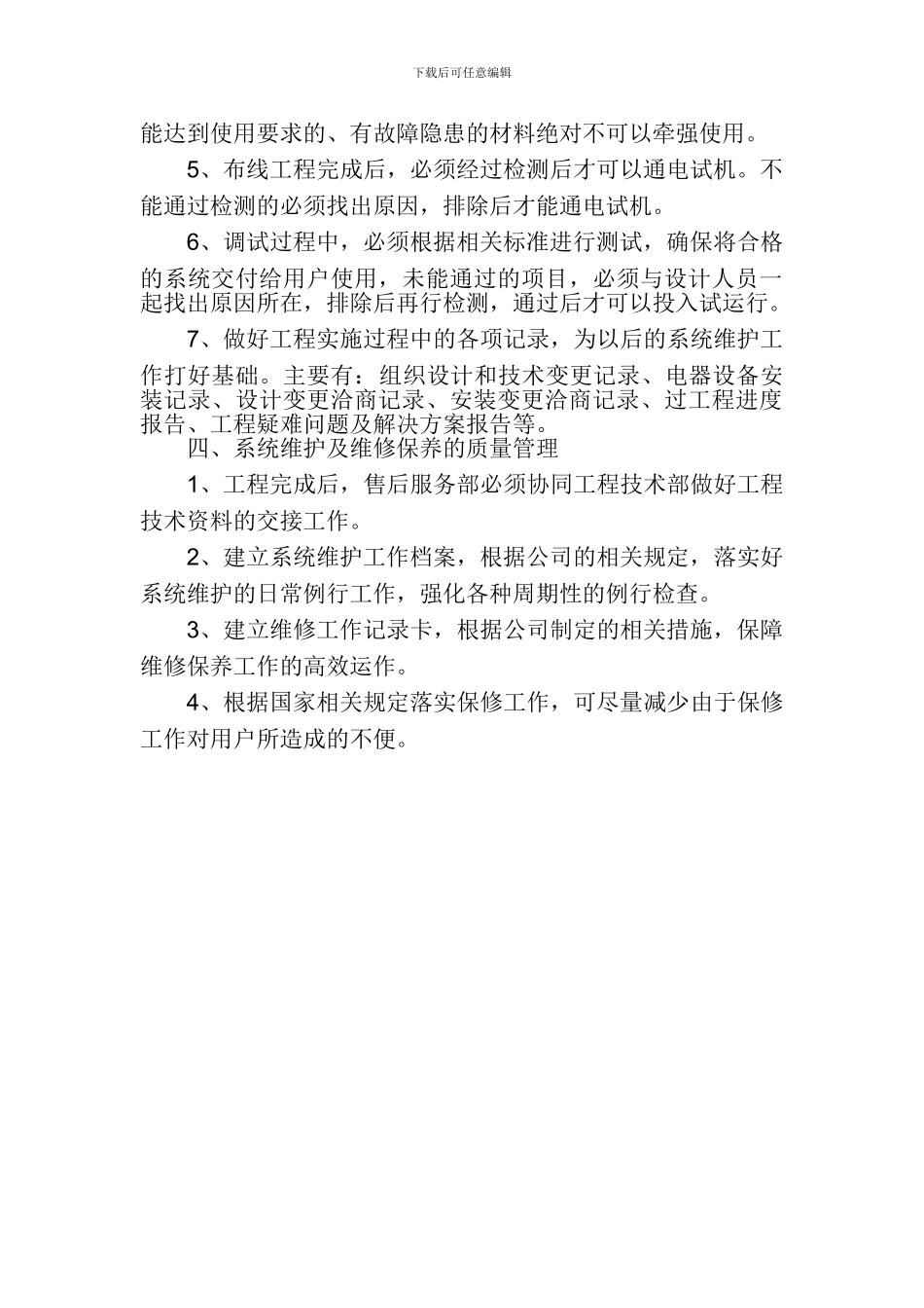 安全技术防范系统工程质量管理制度_第3页