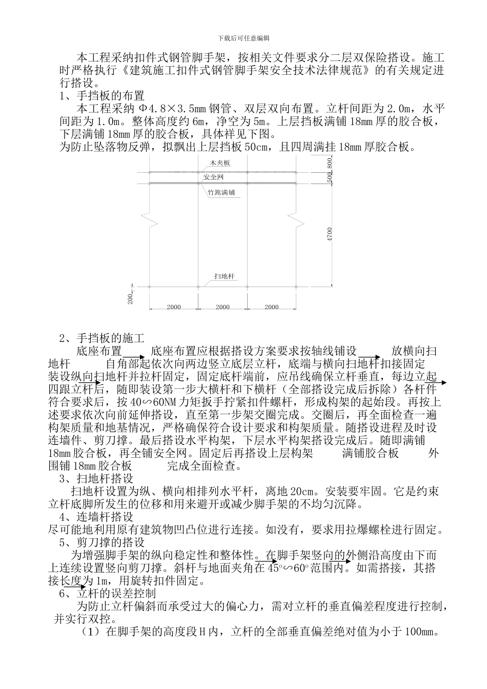 安全挡板专项施工方案_第2页