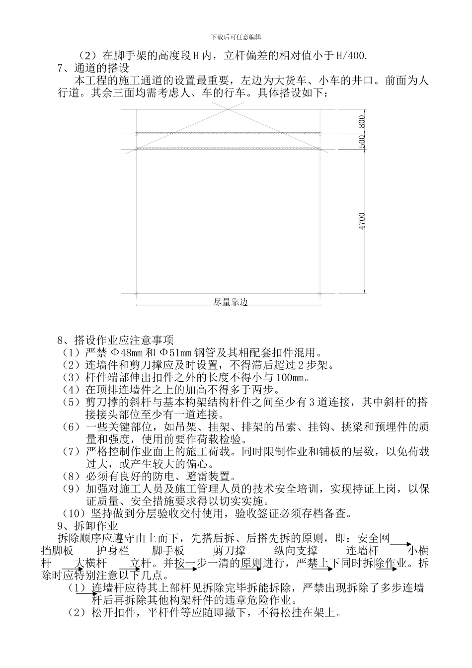 安全挡板专项施工方案_第3页
