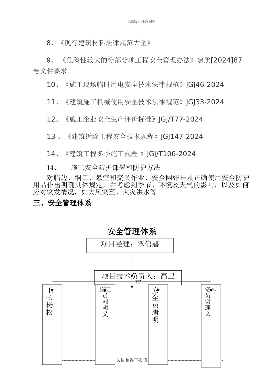 安全措施施工方案-2_第3页