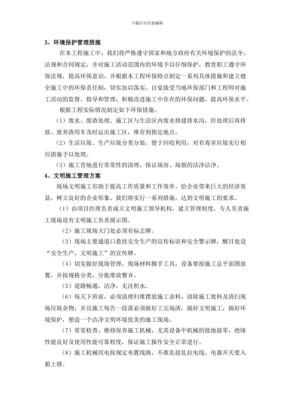 安全措施施工方案_第3页