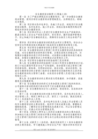 安全教育培训制度