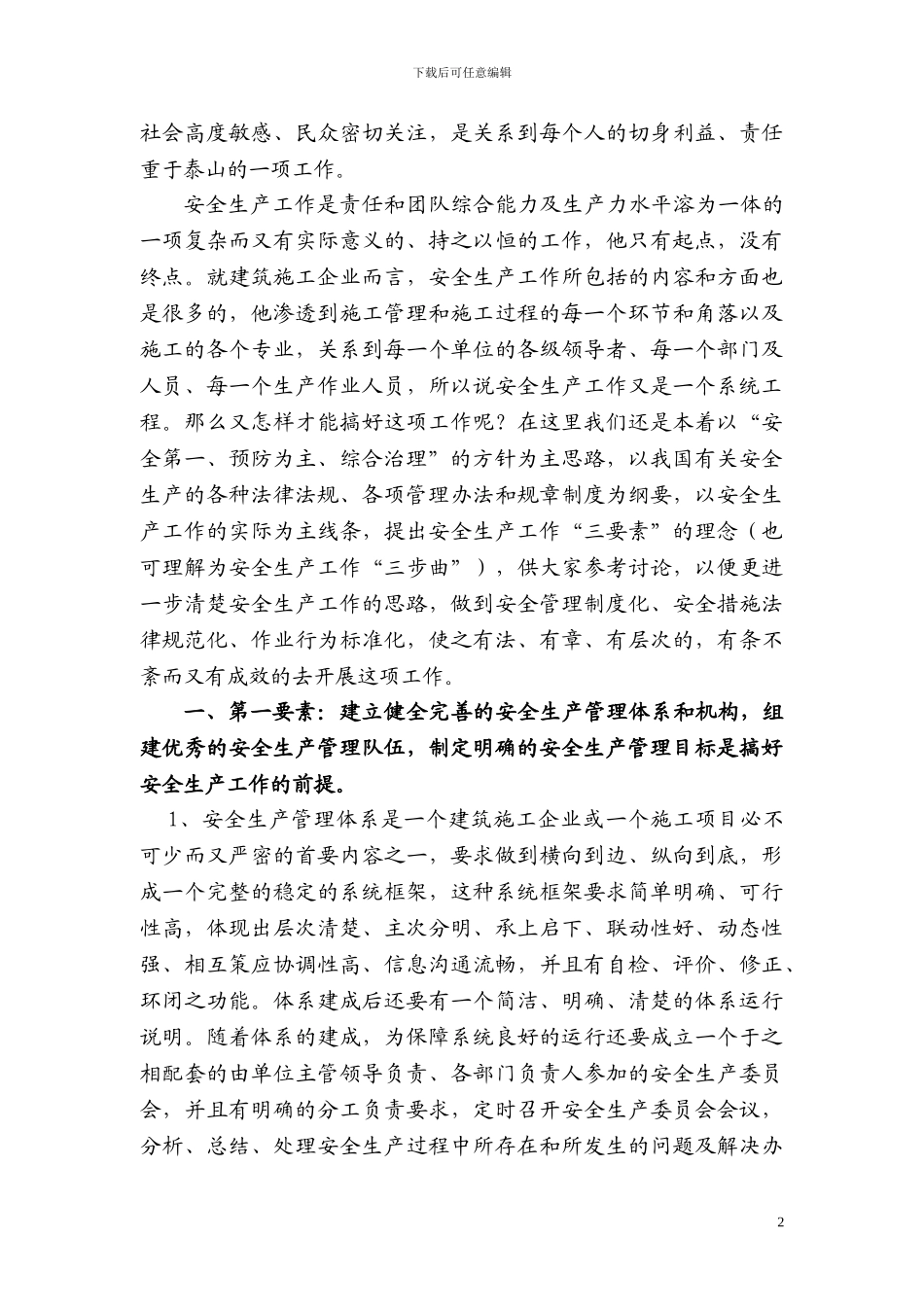 安全教育培训教材《建筑施工企业安全生产工作要点》_第2页