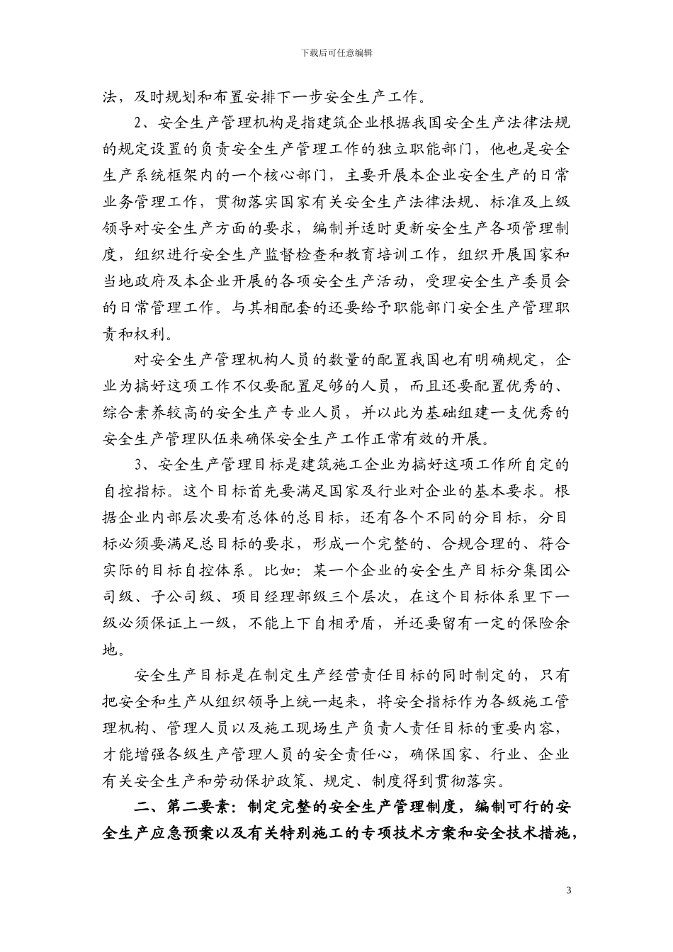 安全教育培训教材《建筑施工企业安全生产工作要点》_第3页