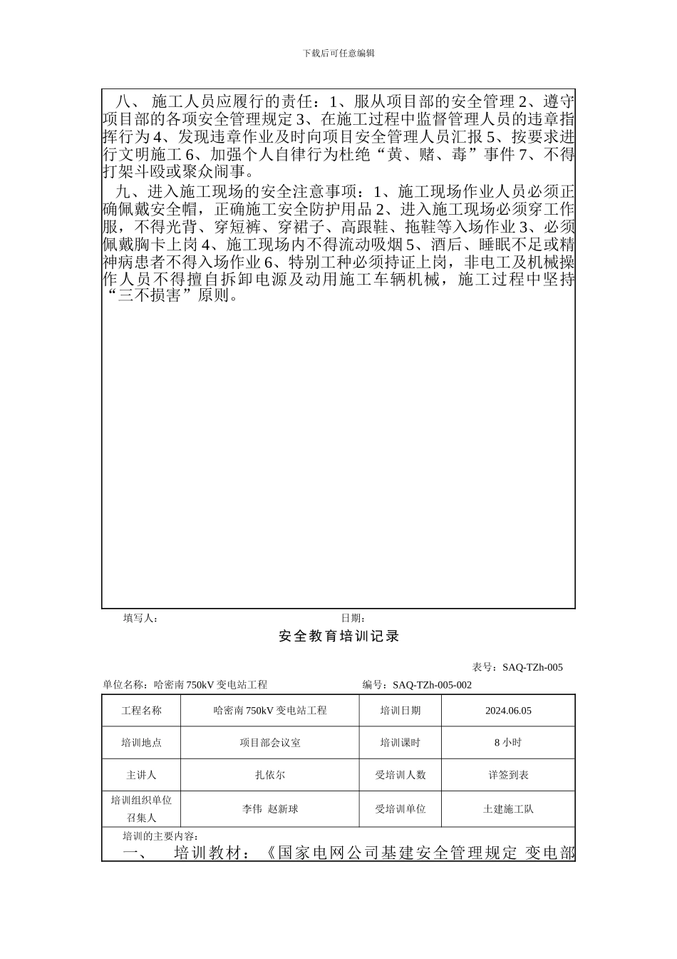 安全教育培训记录_第2页