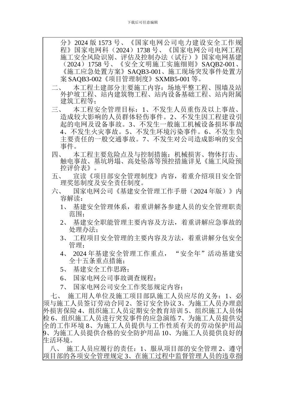 安全教育培训记录_第3页