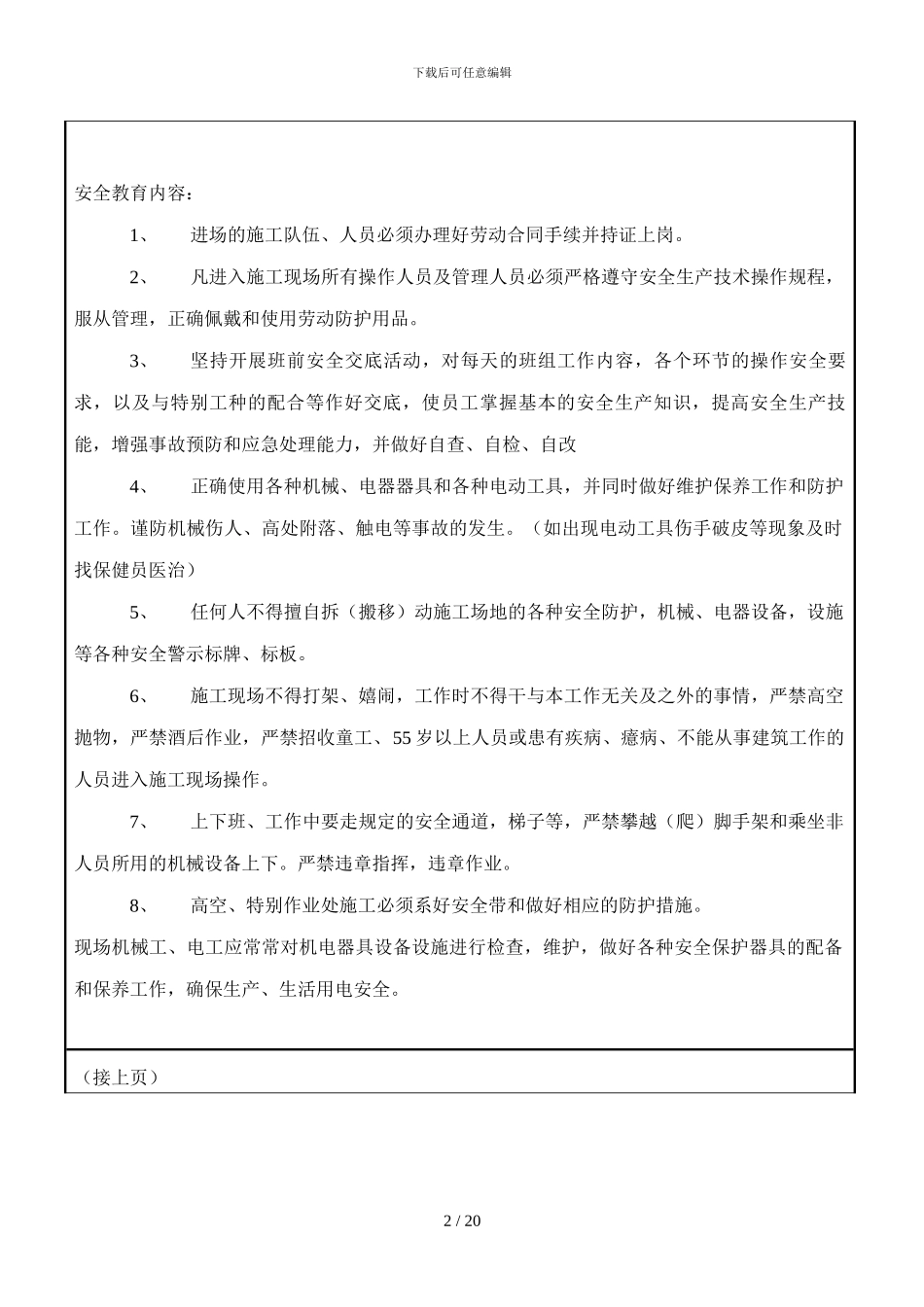 安全教育技术交底_第2页