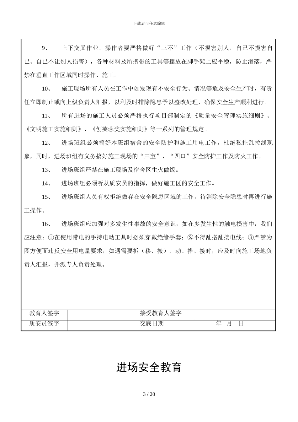 安全教育技术交底_第3页