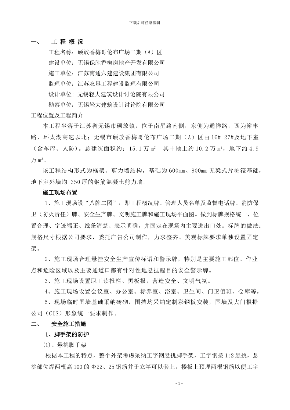 安全文明专项施工方案(完成版)_第1页