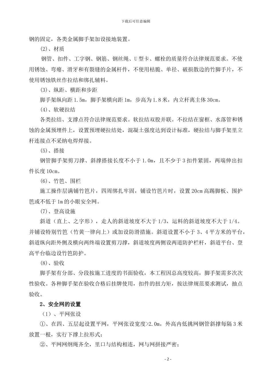 安全文明专项施工方案(完成版)_第2页