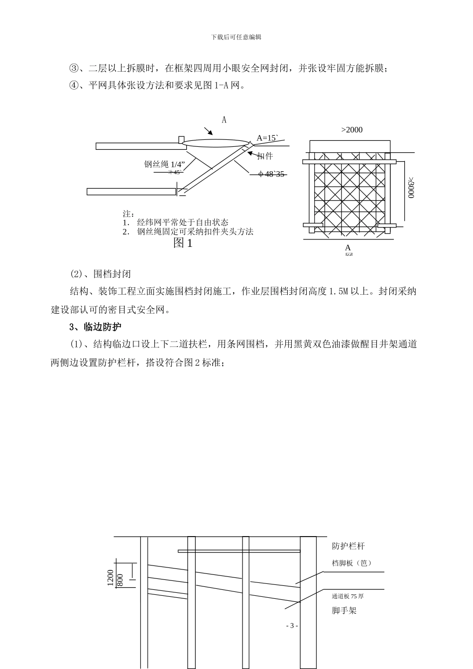 安全文明专项施工方案(完成版)_第3页