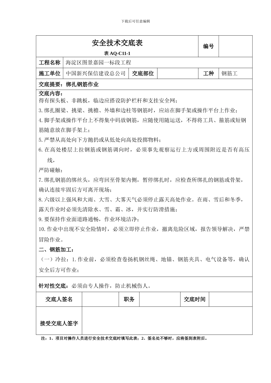 安全技术交底表----终结篇_第2页