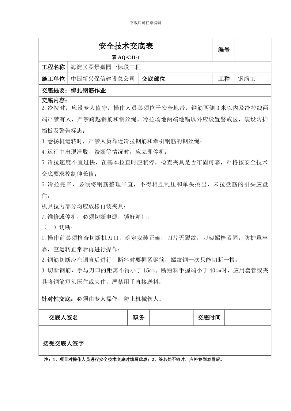 安全技术交底表----终结篇_第3页