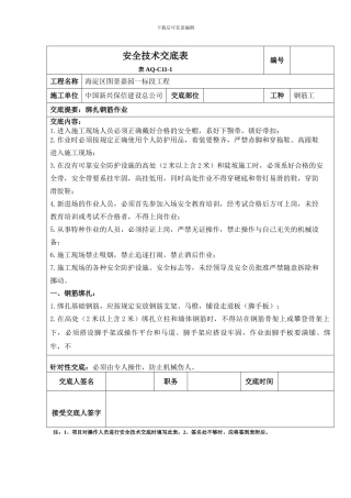 安全技术交底表----终结篇
