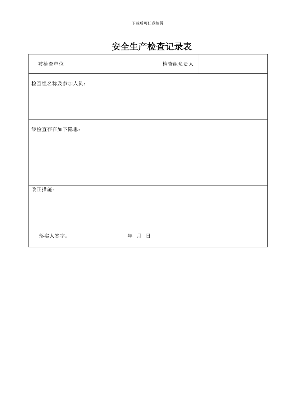 安全技术交底记录-三级教育_第2页