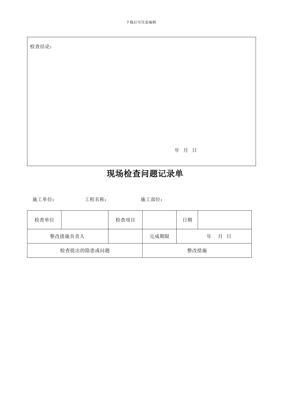 安全技术交底记录-三级教育_第3页
