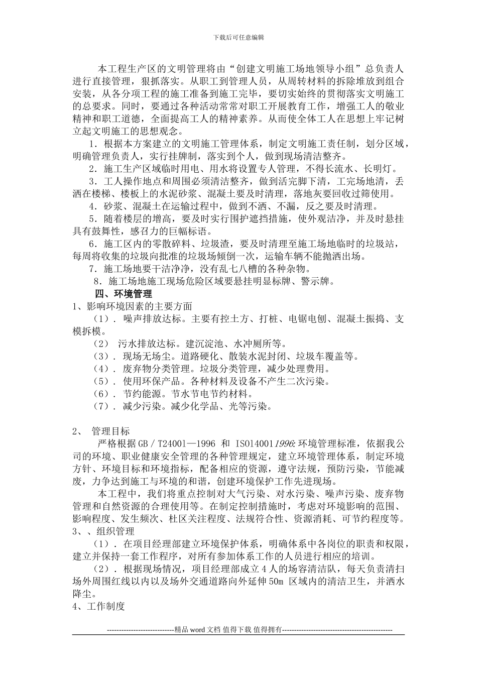 安全文明专项施工方案上爵公馆_第2页