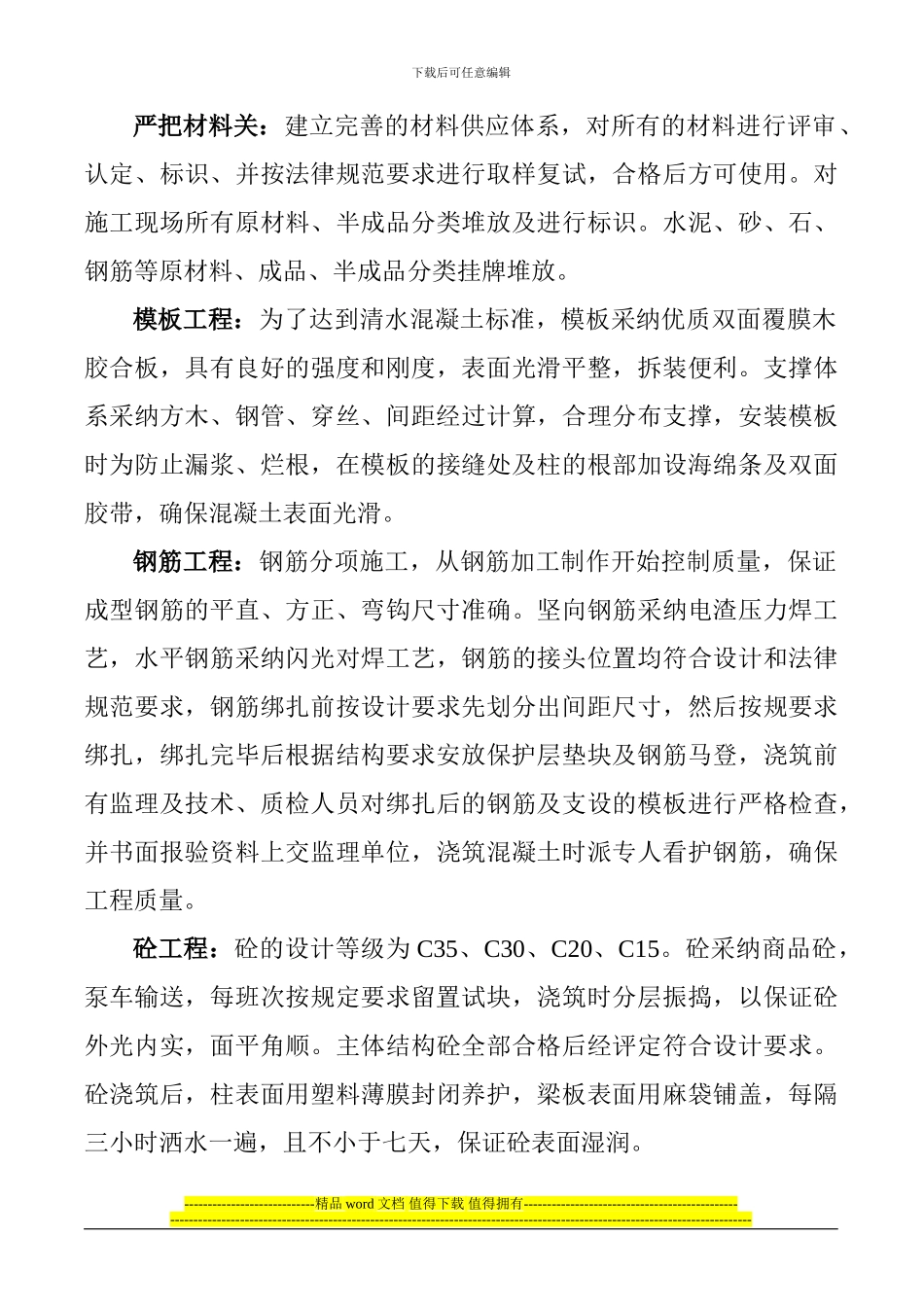 安全文明工地施工情况介绍35#_第3页