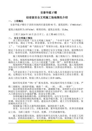 安全文明工地施工情况介绍35#