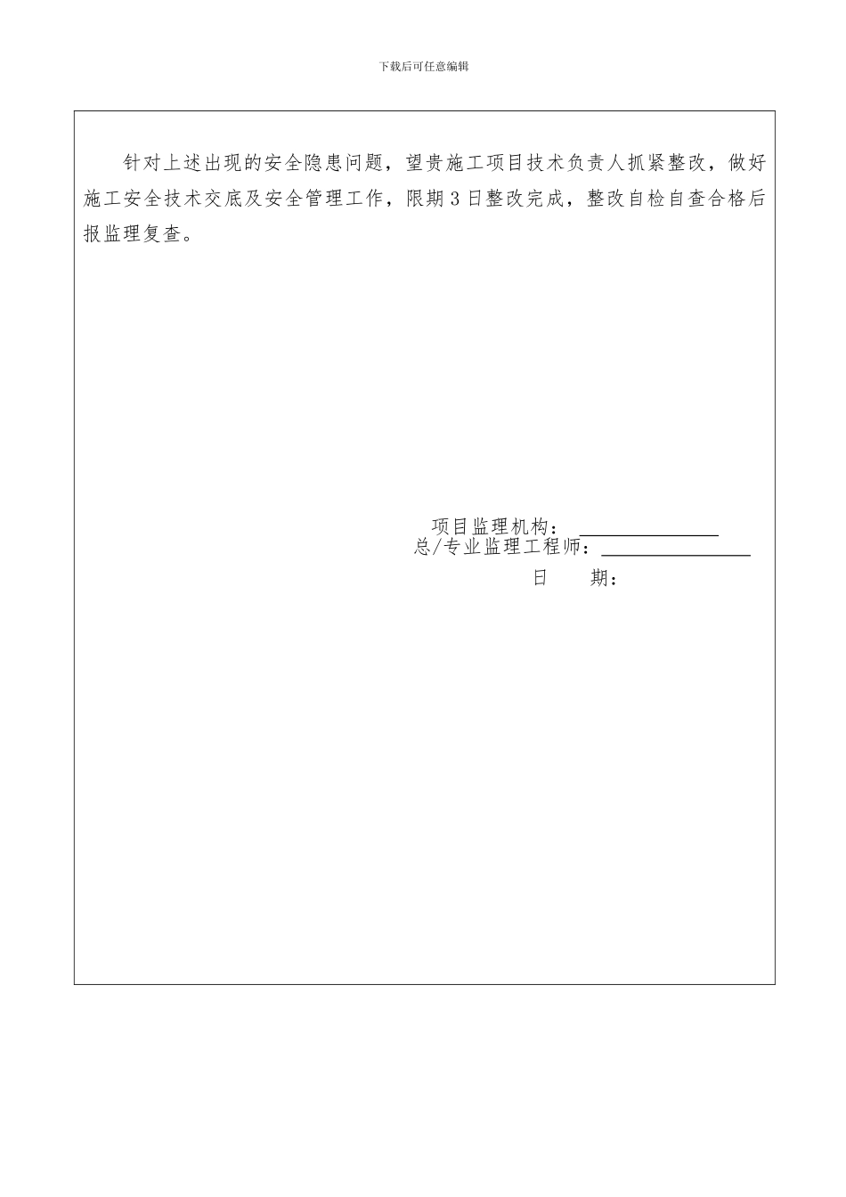 安全文明施工、安装质量大检查监理工程师通知单_第3页