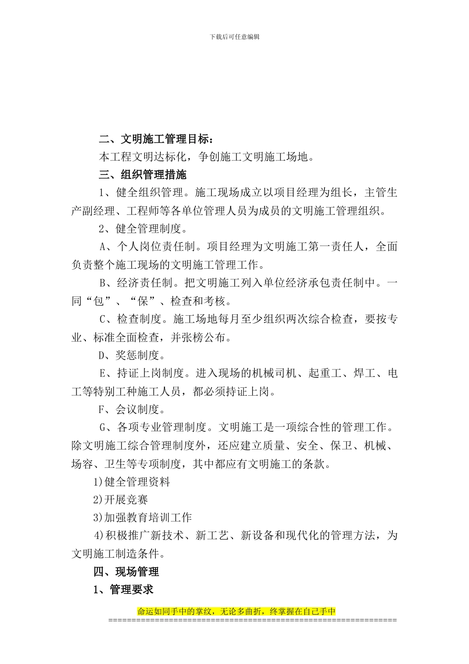 安全文明施工与环境保护_第2页