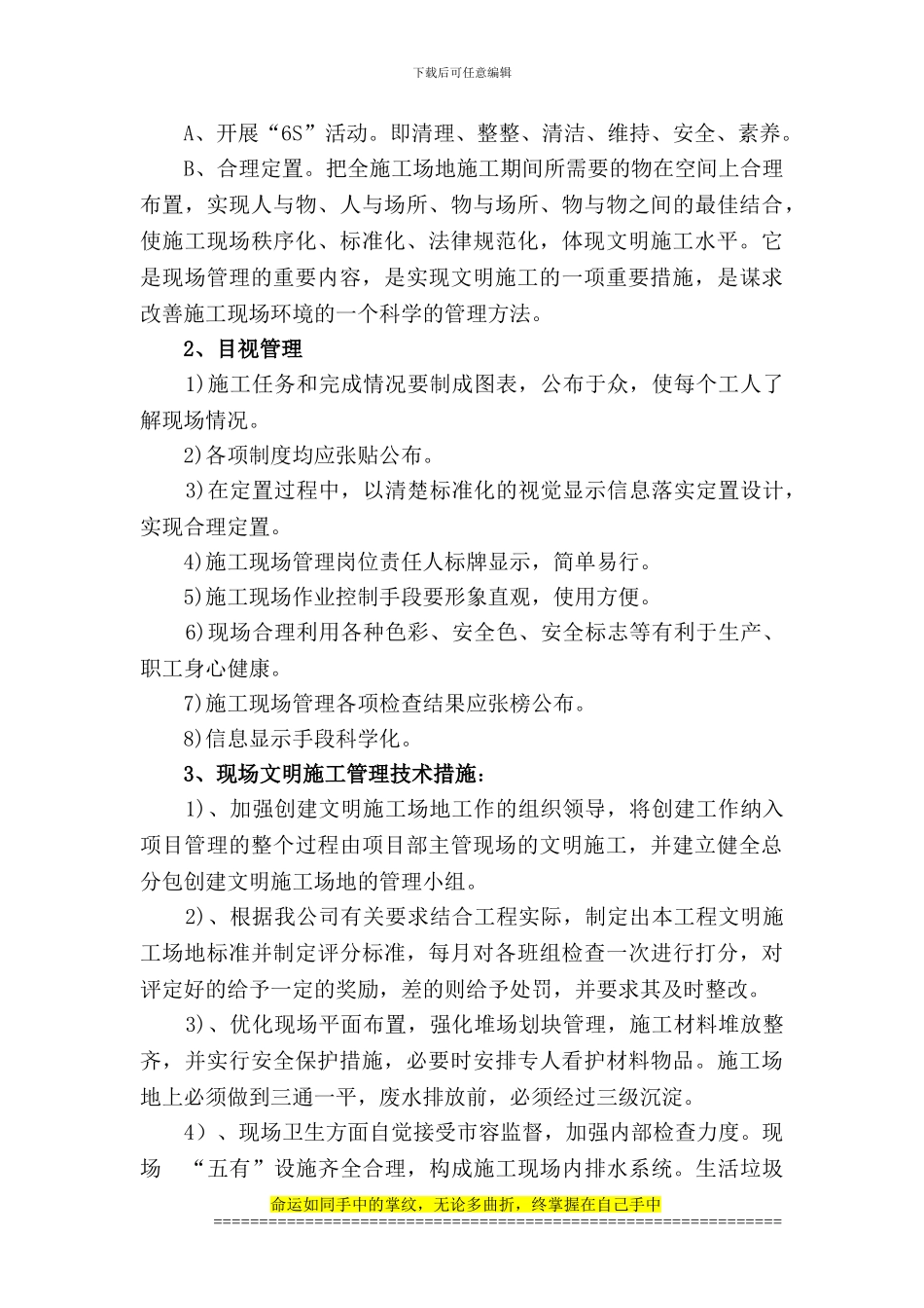 安全文明施工与环境保护_第3页