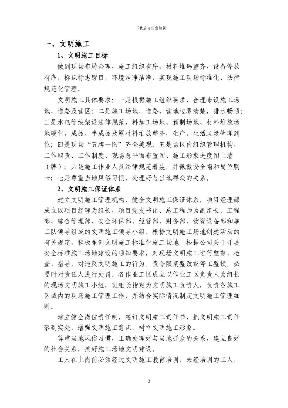 安全文明施工、环境保护、水土保持管理措施_第3页