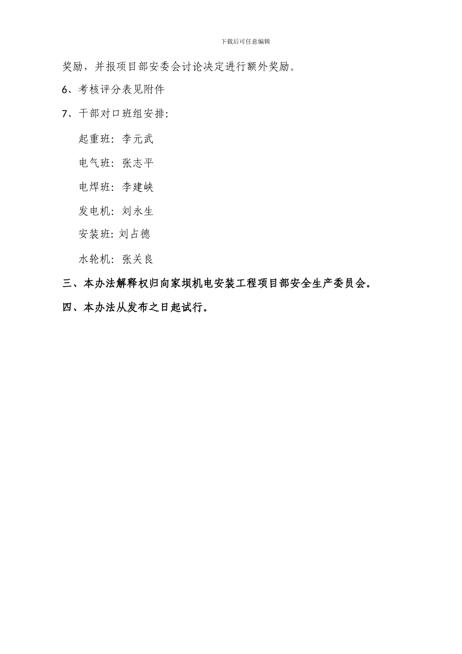 安全文明施工与环境保护考核办法_第2页