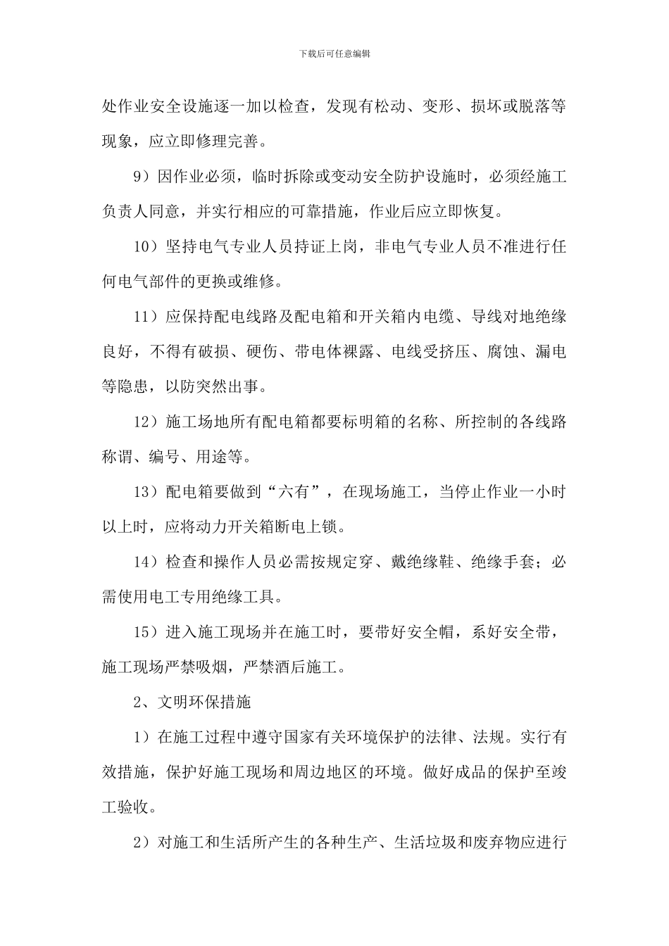 安全文明施工与消防环保措施_第2页