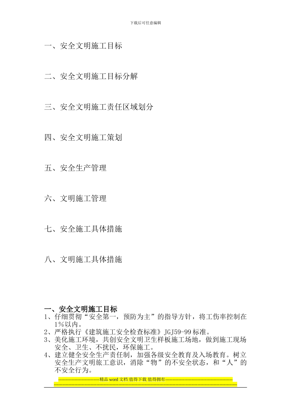 安全文明施工专项方案(改后)_第2页