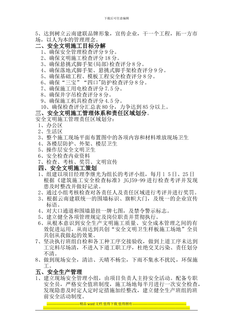 安全文明施工专项方案(改后)_第3页