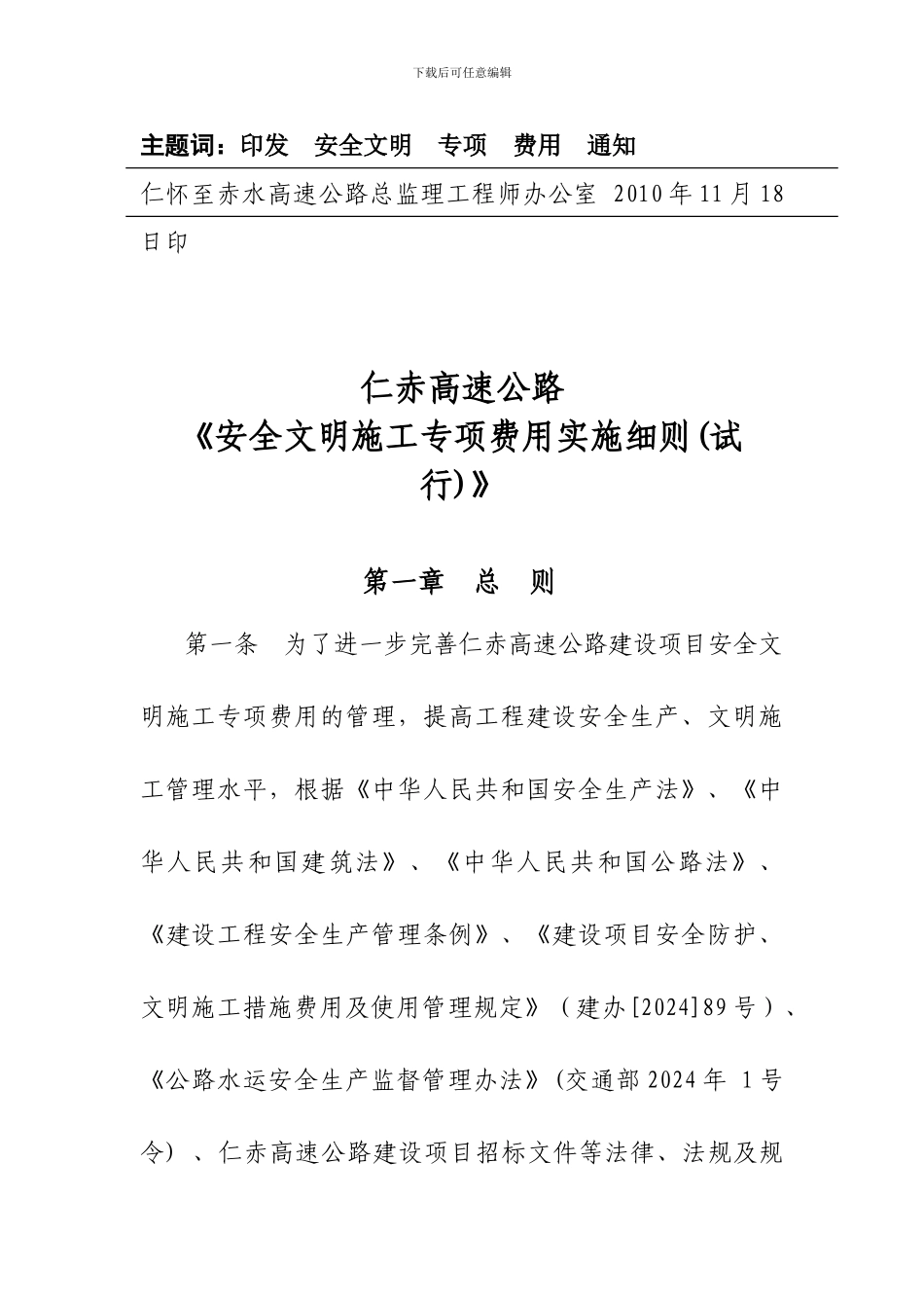 安全文明施工专项费用样本1_第2页