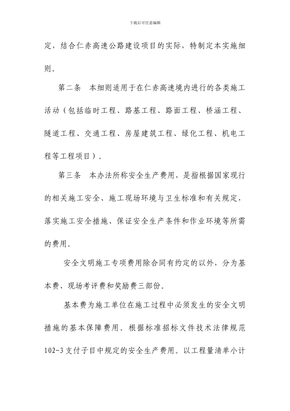 安全文明施工专项费用样本1_第3页