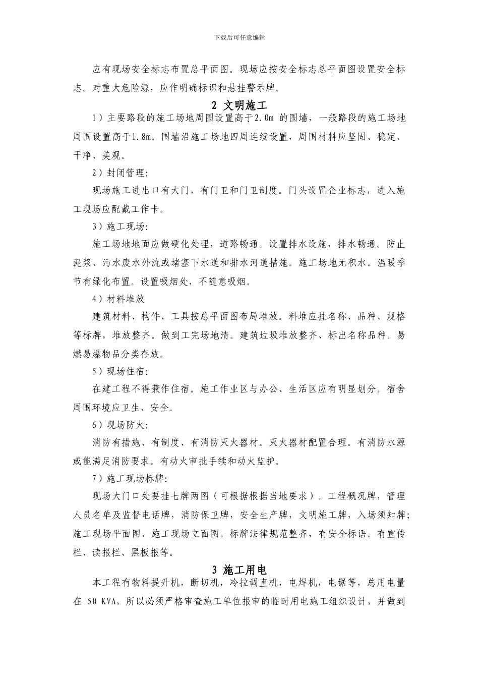 安全文明施工主要内容_第2页