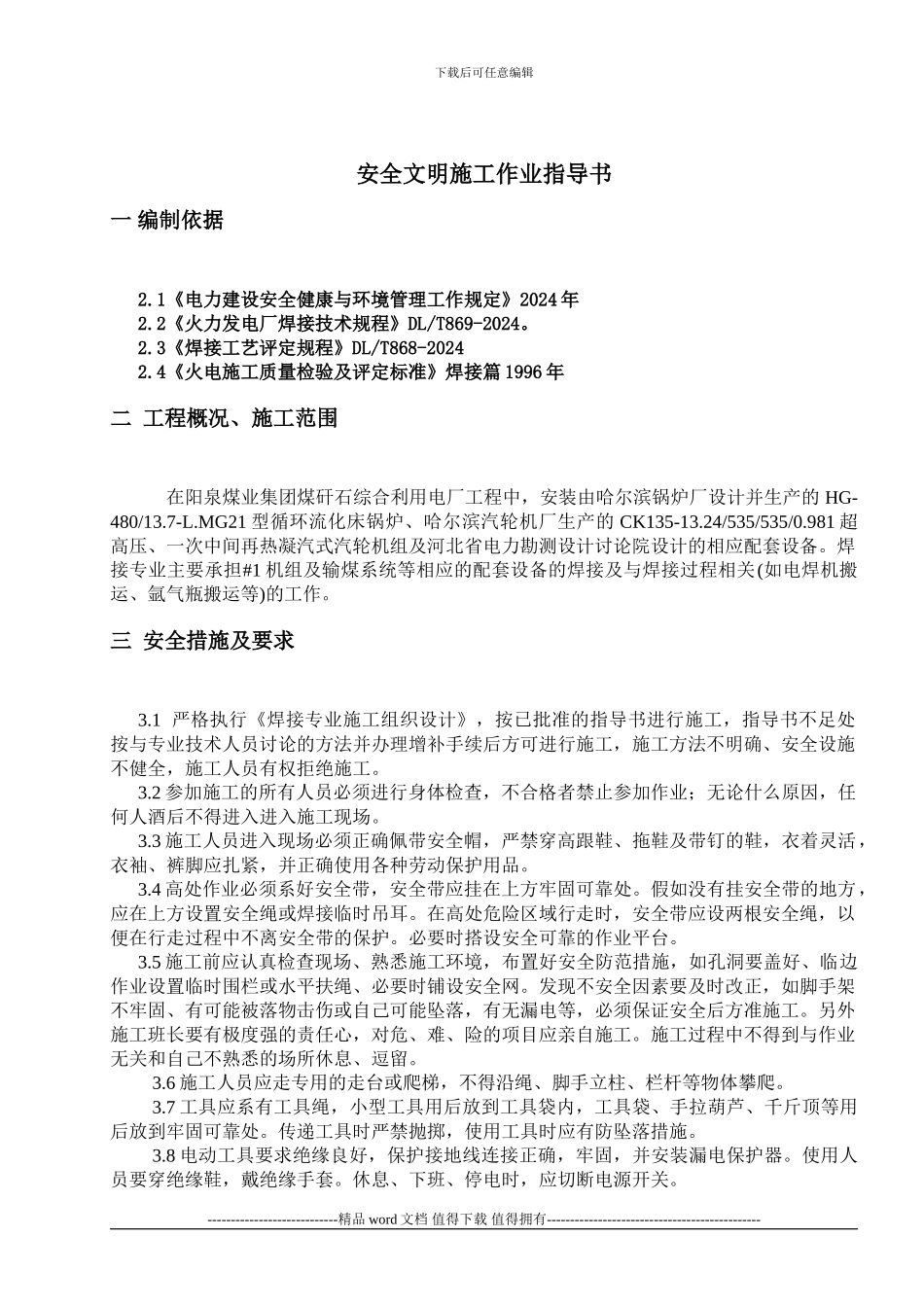 安全文明施工作业指导书_第1页