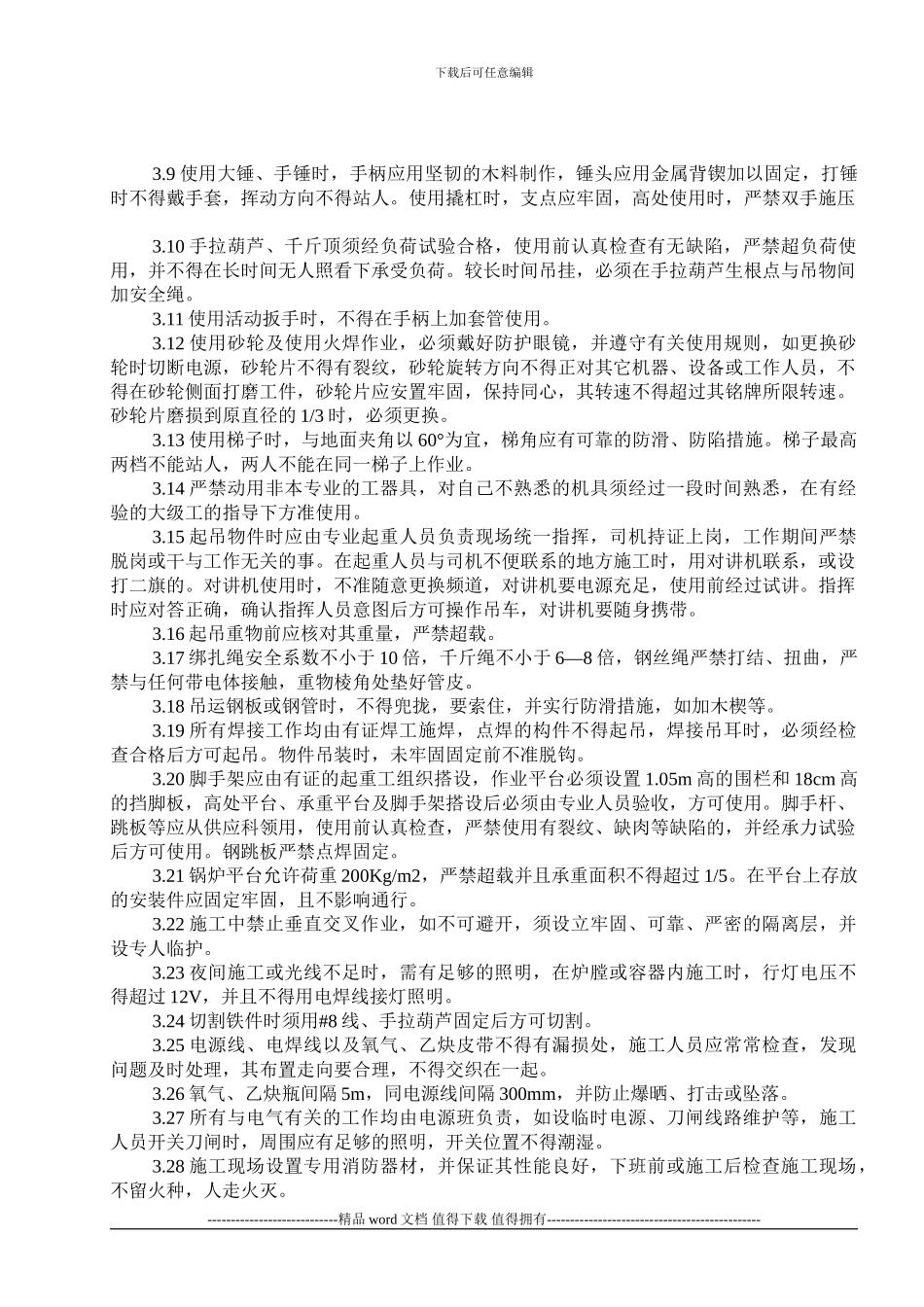 安全文明施工作业指导书_第2页
