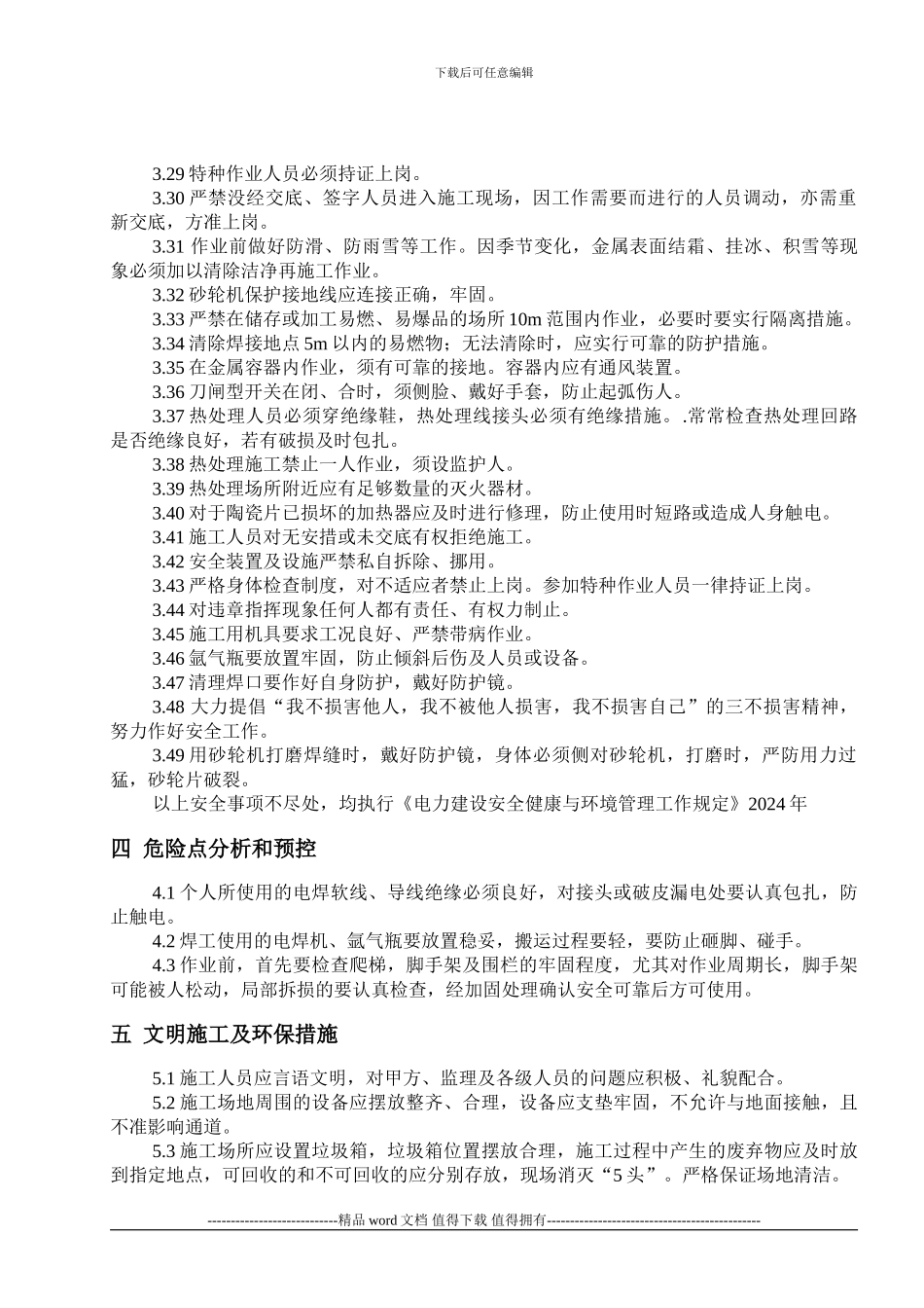安全文明施工作业指导书_第3页