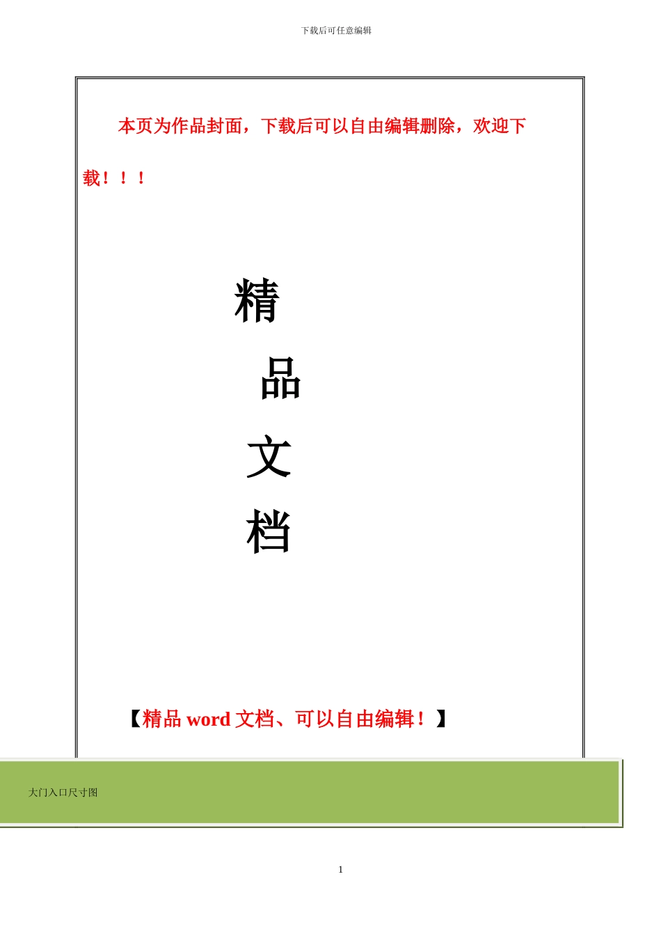 安全文明施工作业指导书()_第1页