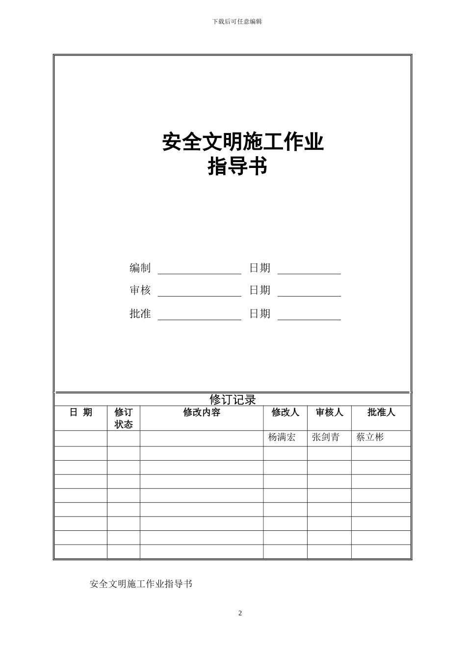 安全文明施工作业指导书()_第2页