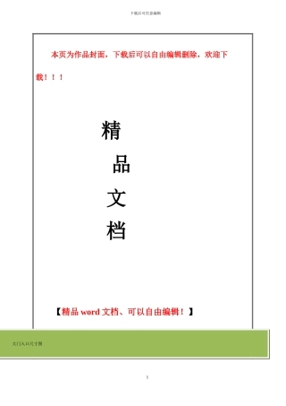 安全文明施工作业指导书()