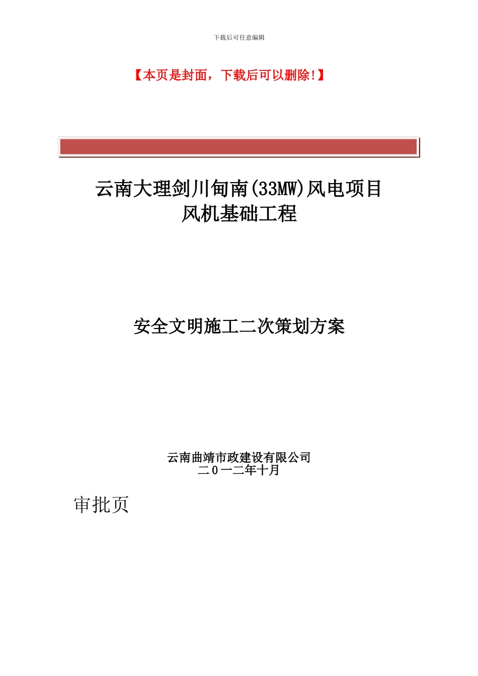 安全文明施工二次策划方案_第2页